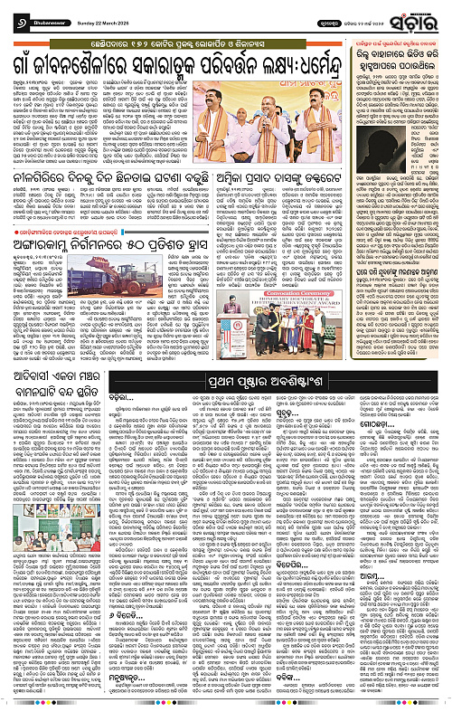 Sanchar 22-03-2026_6