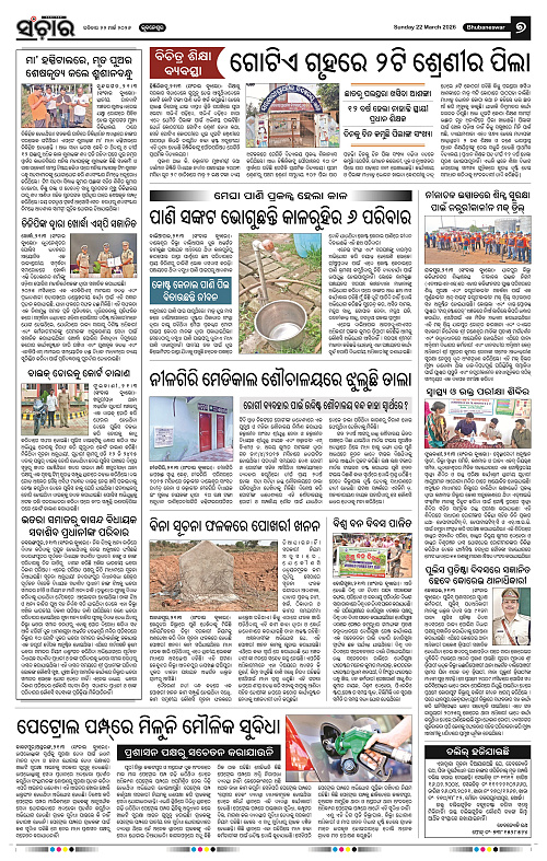 Sanchar 22-03-2026_7