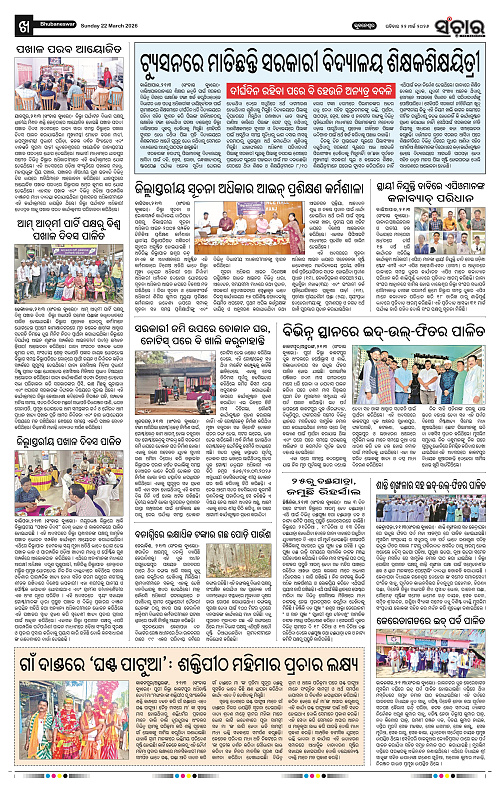 Sanchar 22-03-2026_10