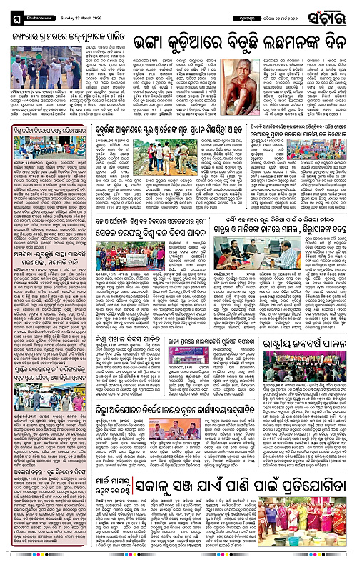 Sanchar 22-03-2026_12