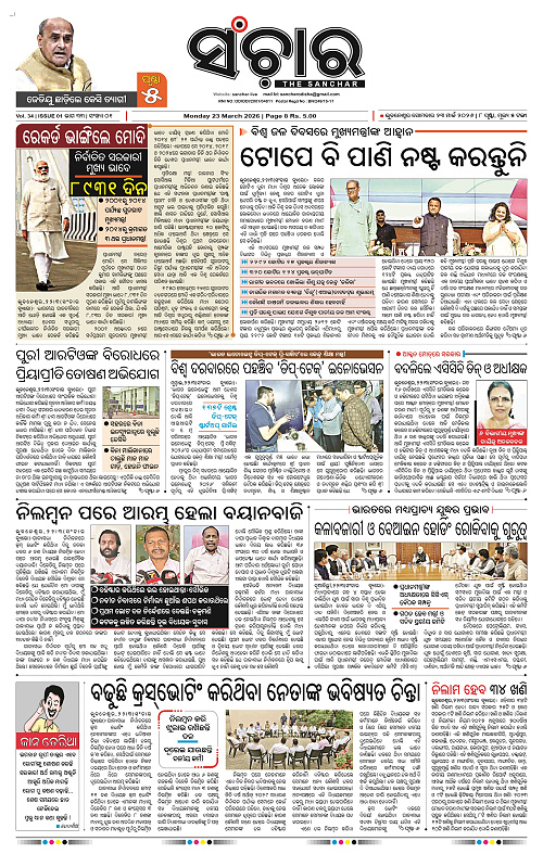 Sanchar 23-03-2026_1