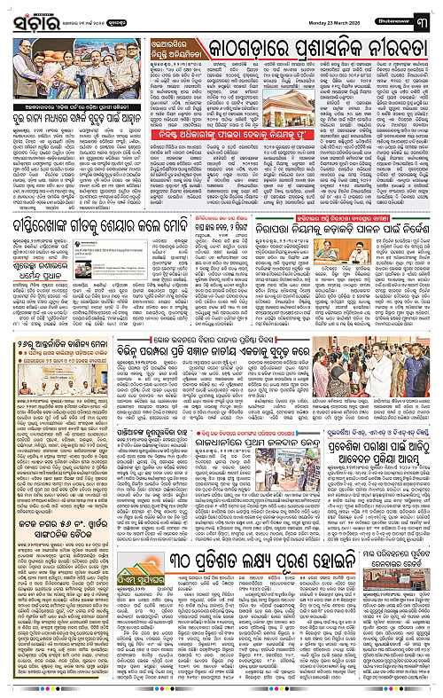 Sanchar 23-03-2026_3