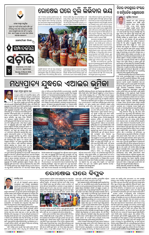 Sanchar 23-03-2026_4