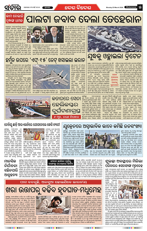 Sanchar 23-03-2026_5