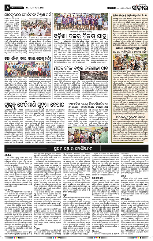 Sanchar 23-03-2026_6