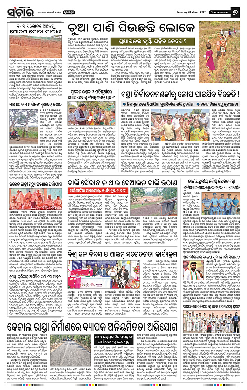 Sanchar 23-03-2026_7