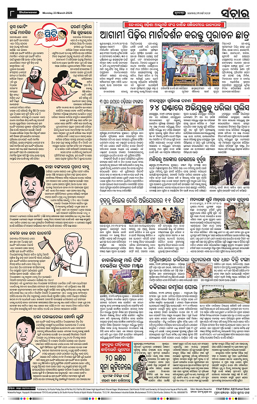 Sanchar 23-03-2026_8