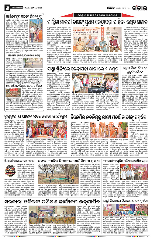 Sanchar 23-03-2026_10