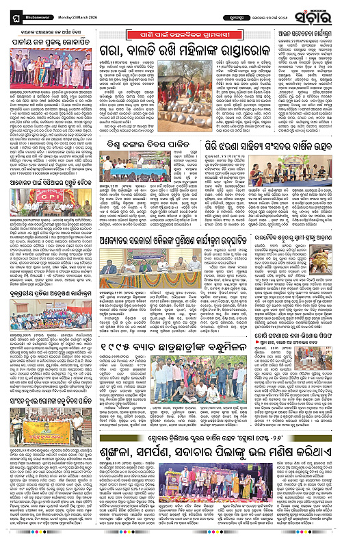 Sanchar 23-03-2026_12
