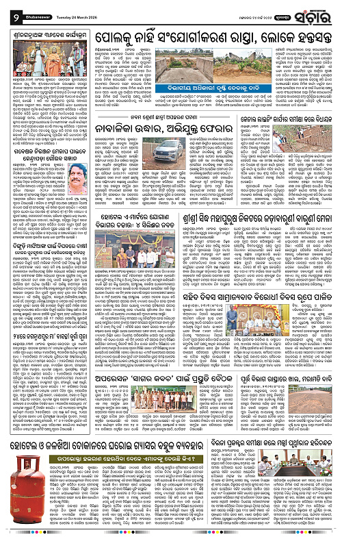 Sanchar 24-03-2026_2