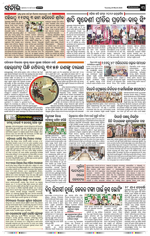 Sanchar 24-03-2026_3