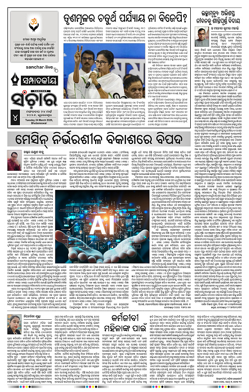 Sanchar 24-03-2026_4