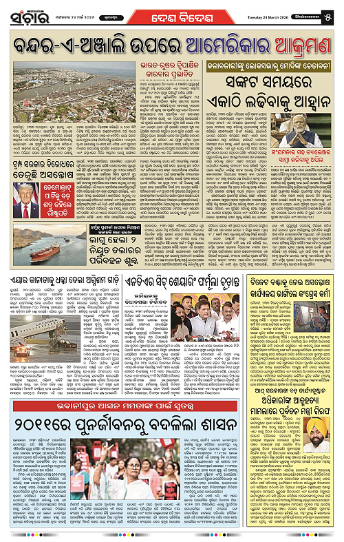 Sanchar 24-03-2026_5