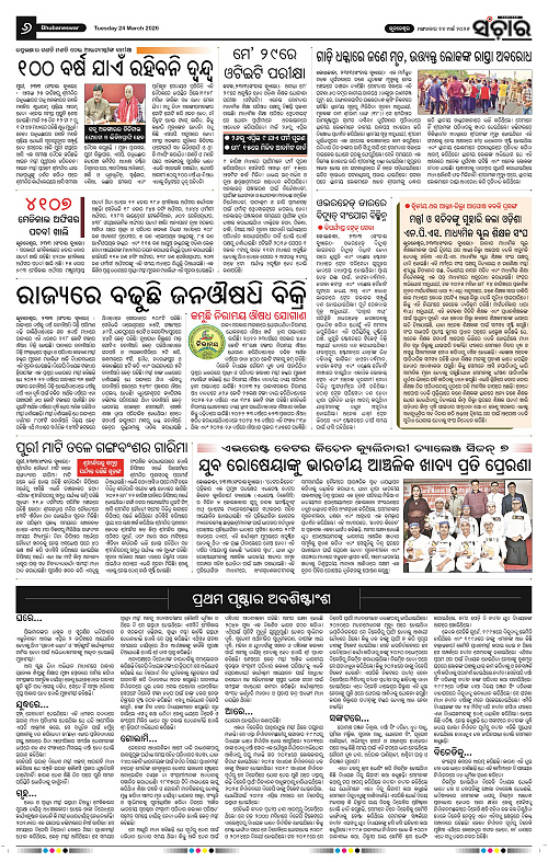 Sanchar 24-03-2026_6