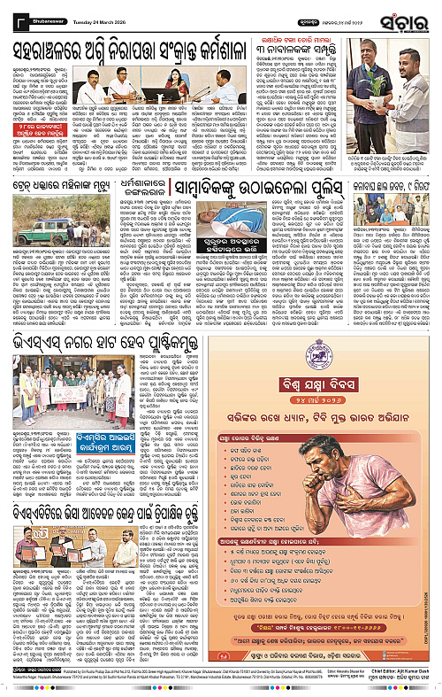 Sanchar 24-03-2026_8