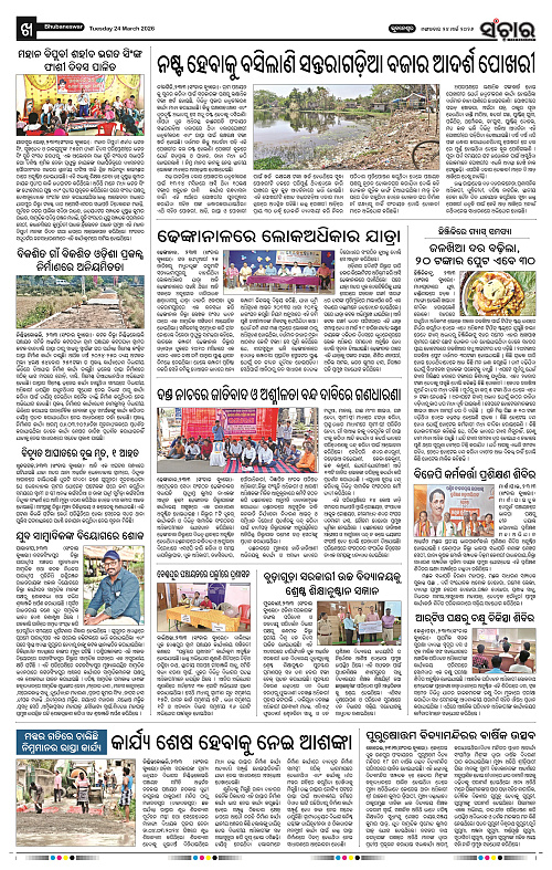 Sanchar 24-03-2026_10