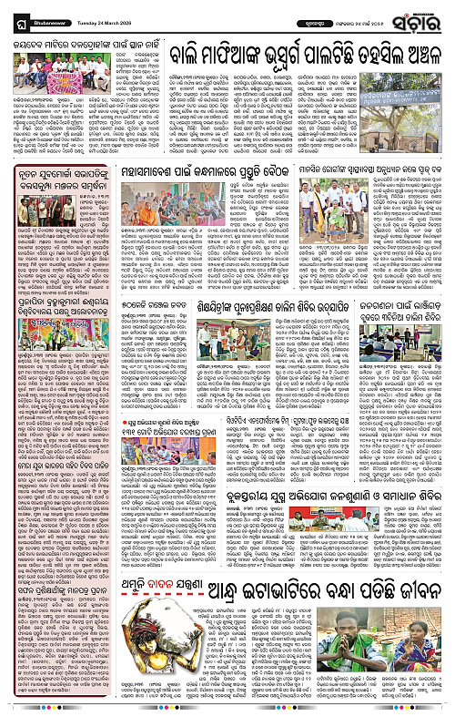Sanchar 24-03-2026_12