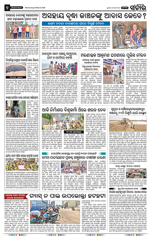 Sanchar 25-03-2026_2