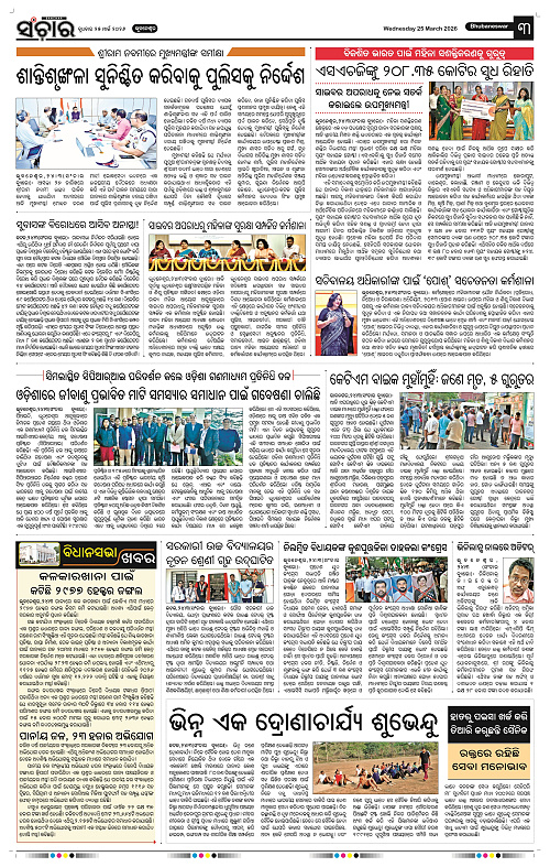 Sanchar 25-03-2026_3