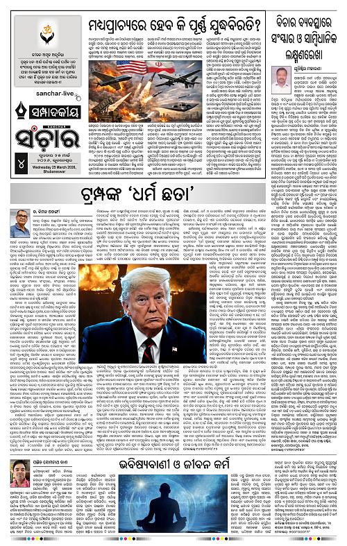 Sanchar 25-03-2026_4