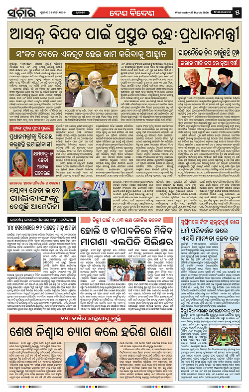 Sanchar 25-03-2026_5