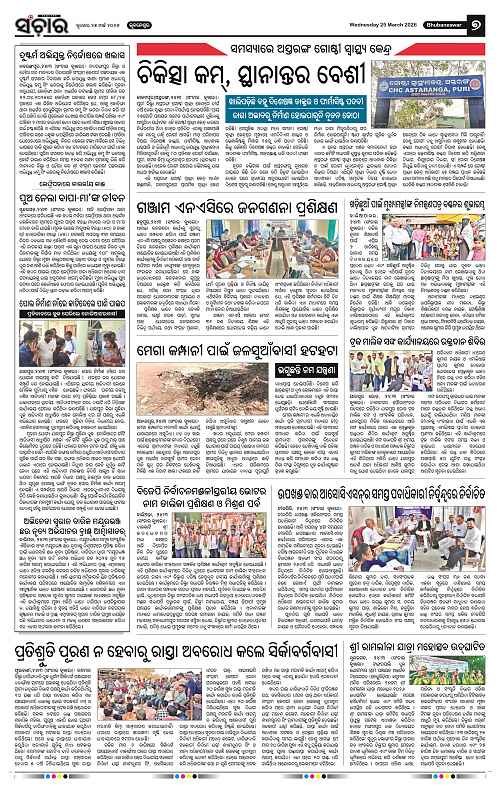 Sanchar 25-03-2026_7