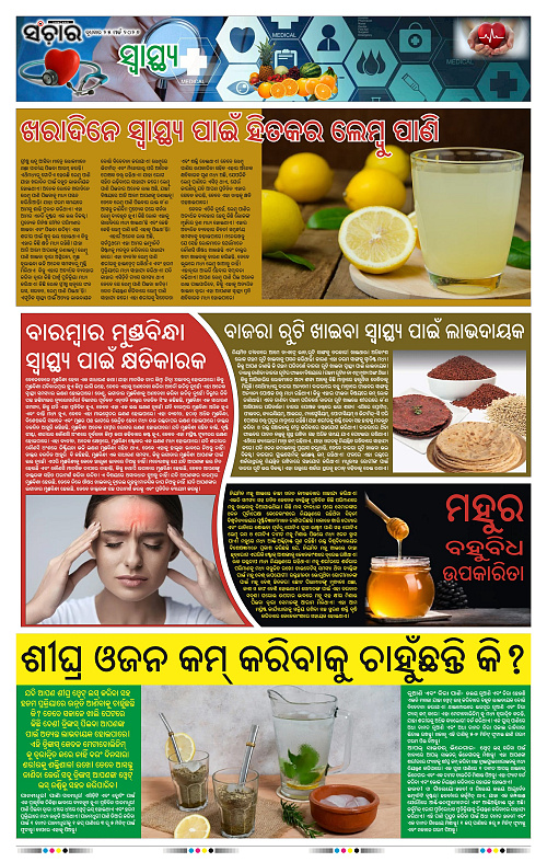 Sanchar 25-03-2026_11