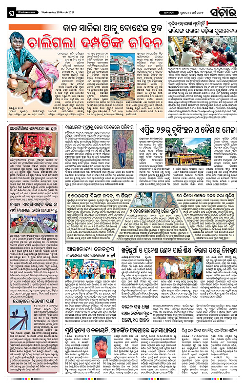 Sanchar 25-03-2026_12