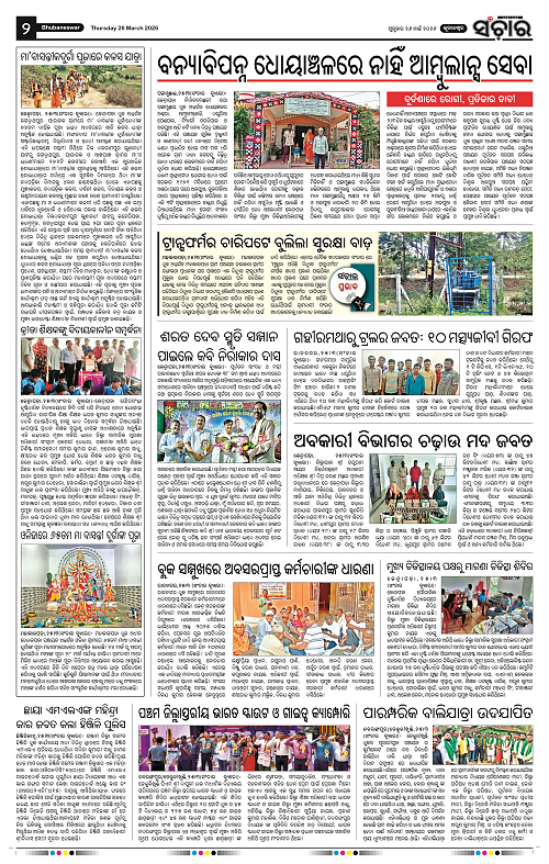 Sanchar 26-03-2026_2