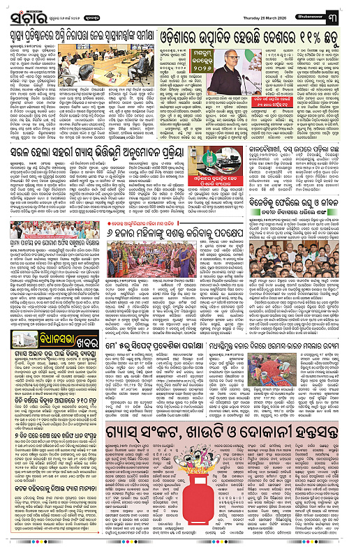 Sanchar 26-03-2026_3