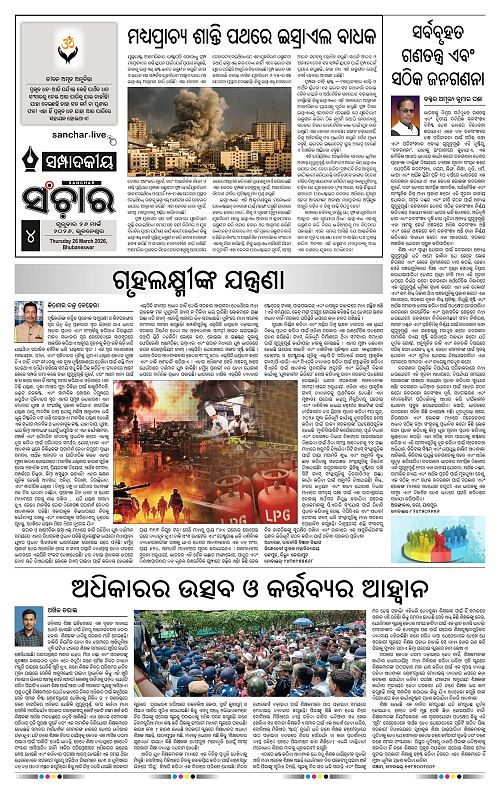 Sanchar 26-03-2026_4