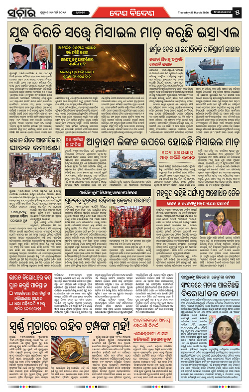 Sanchar 26-03-2026_5