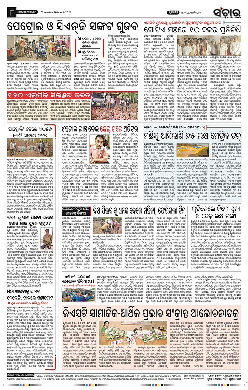 Sanchar 26-03-2026_8