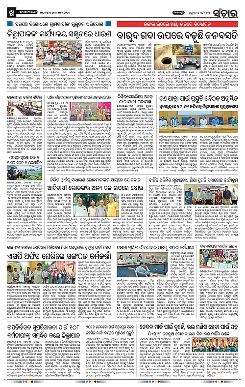 Sanchar 26-03-2026_10