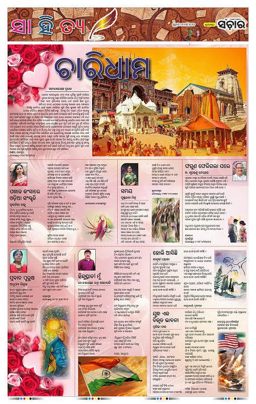 Sanchar 26-03-2026_11