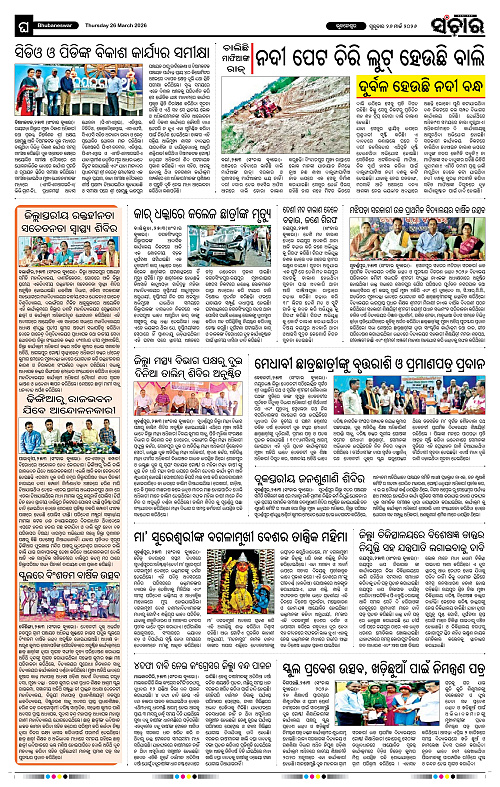 Sanchar 26-03-2026_12