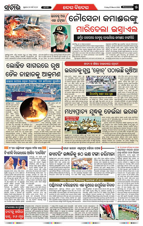 Sanchar 27-03-2026_5