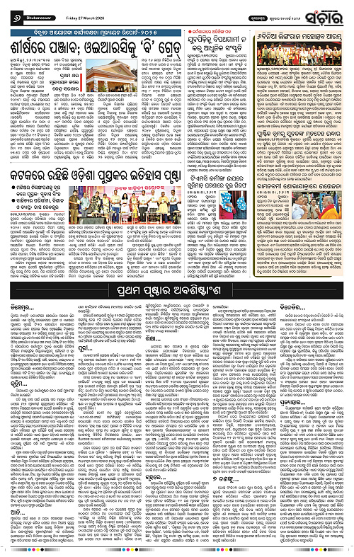 Sanchar 27-03-2026_6