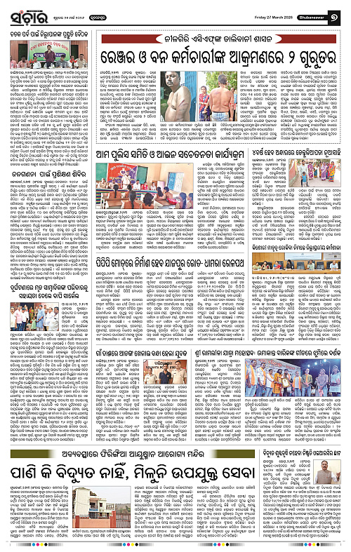Sanchar 27-03-2026_7
