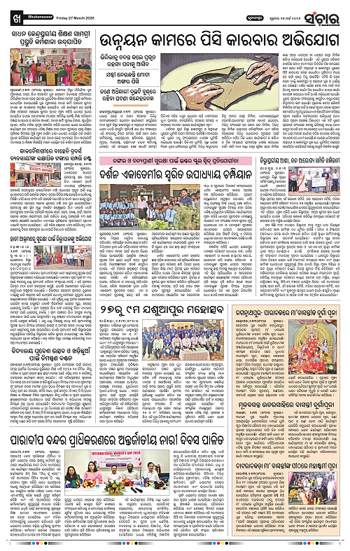 Sanchar 27-03-2026_10