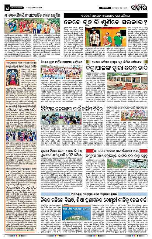 Sanchar 27-03-2026_12