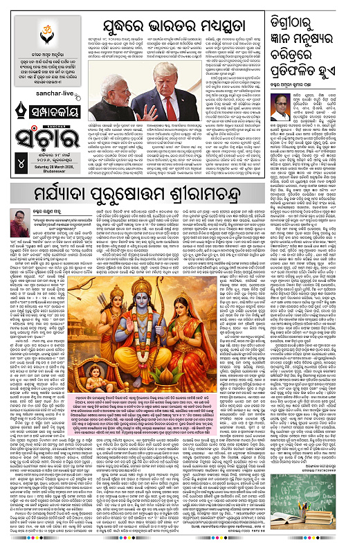 Sanchar 28-03-2026_4