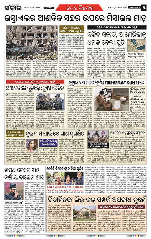 Sanchar 28-03-2026_5