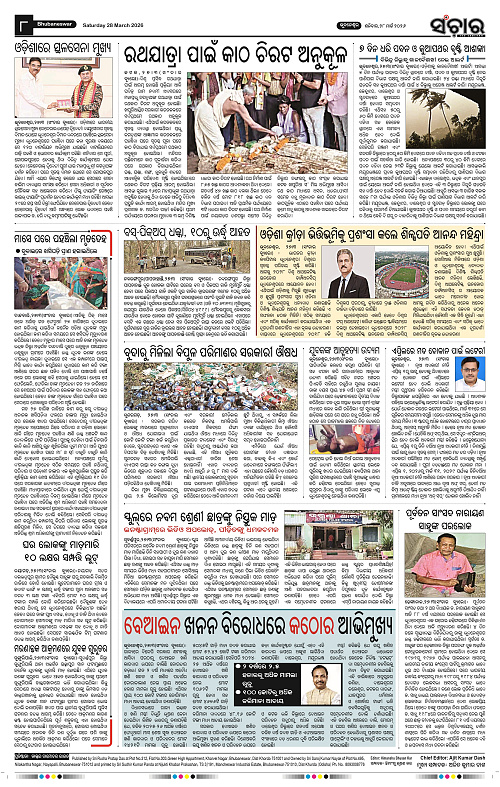 Sanchar 28-03-2026_8