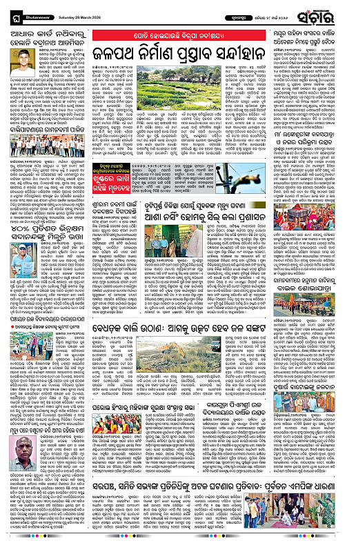 Sanchar 28-03-2026_12