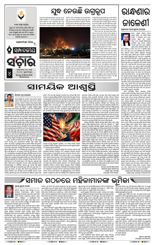 Sanchar 30-03-2026_4