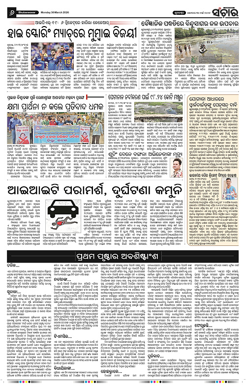 Sanchar 30-03-2026_6