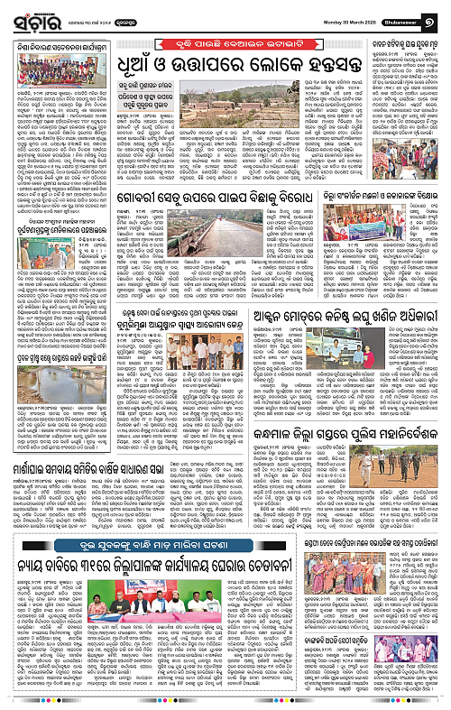 Sanchar 30-03-2026_7