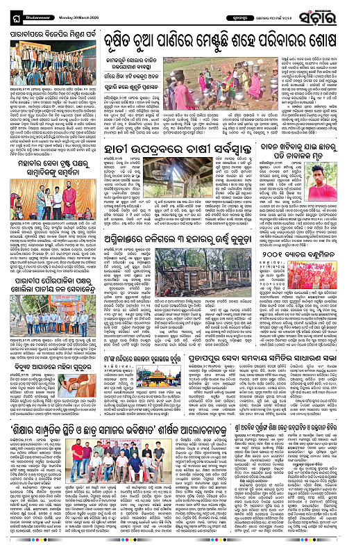 Sanchar 30-03-2026_12