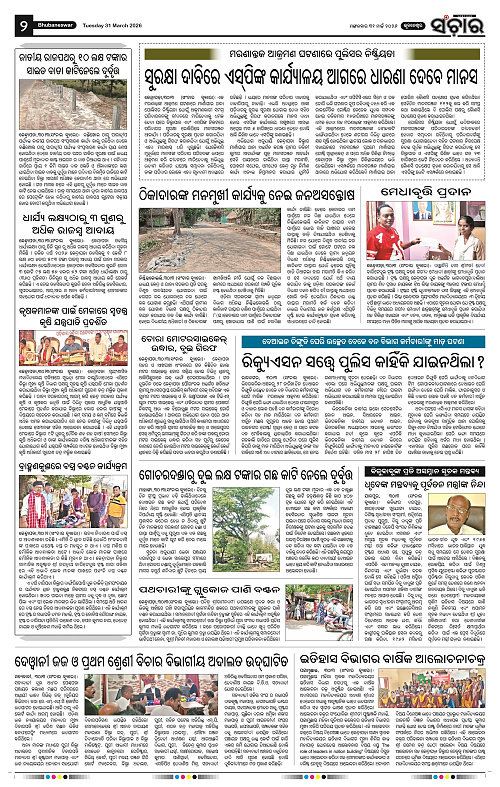 Sanchar 31-03-2026_2